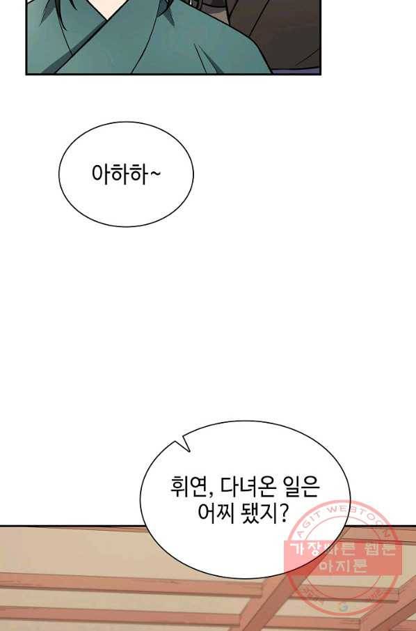 풍운객잔 49화 18