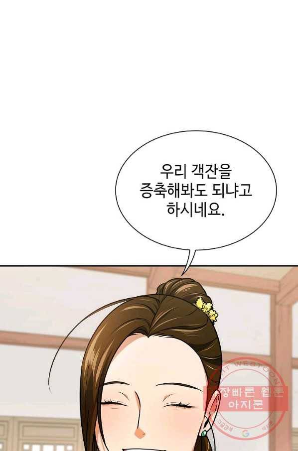 풍운객잔 49화 20