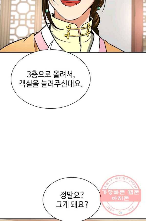 풍운객잔 49화 21