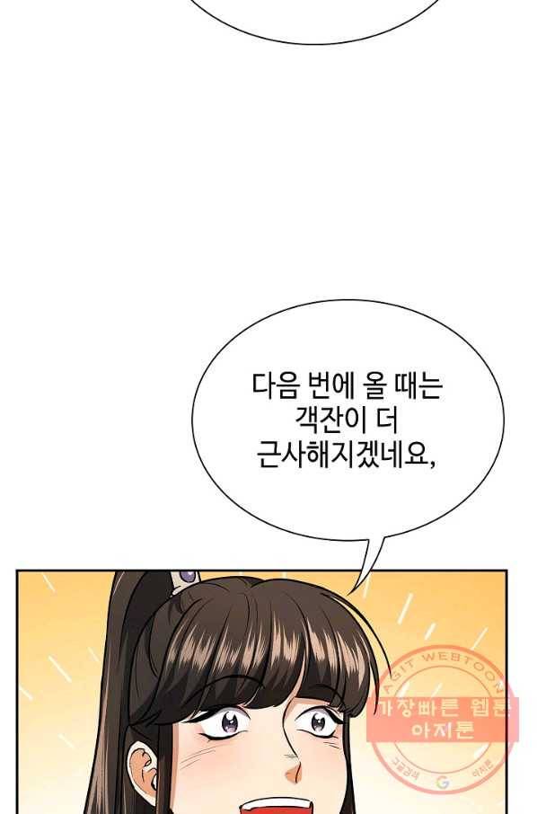 풍운객잔 49화 23
