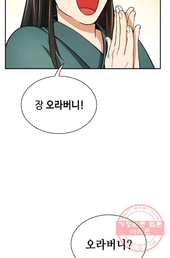 풍운객잔 49화 24