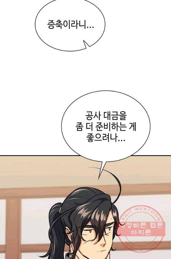 풍운객잔 49화 31