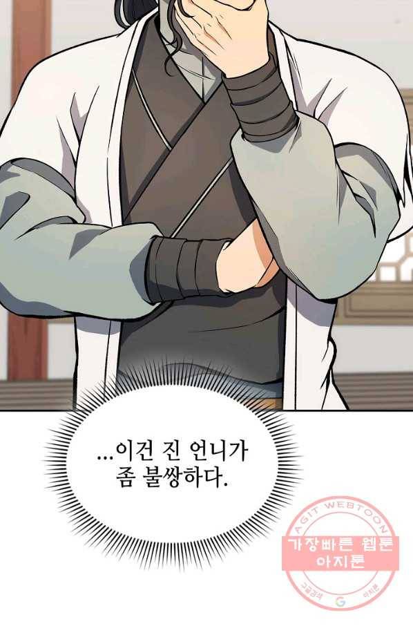 풍운객잔 49화 32