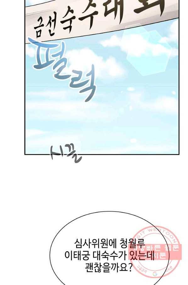 풍운객잔 49화 45