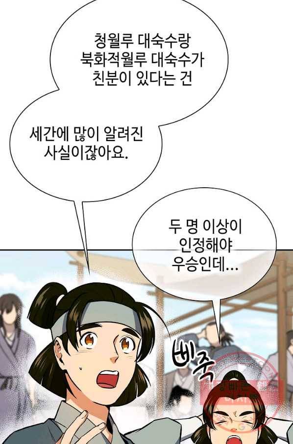 풍운객잔 49화 47