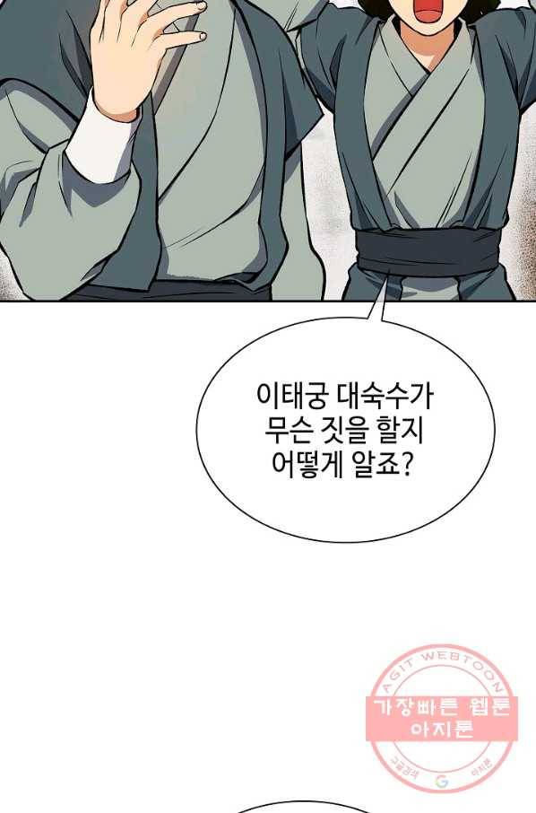 풍운객잔 49화 48