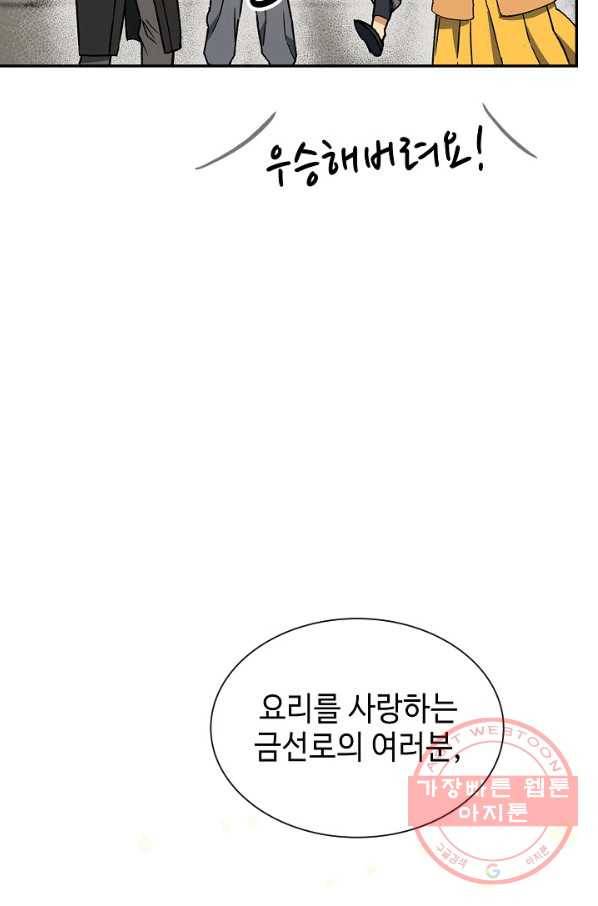 풍운객잔 49화 54