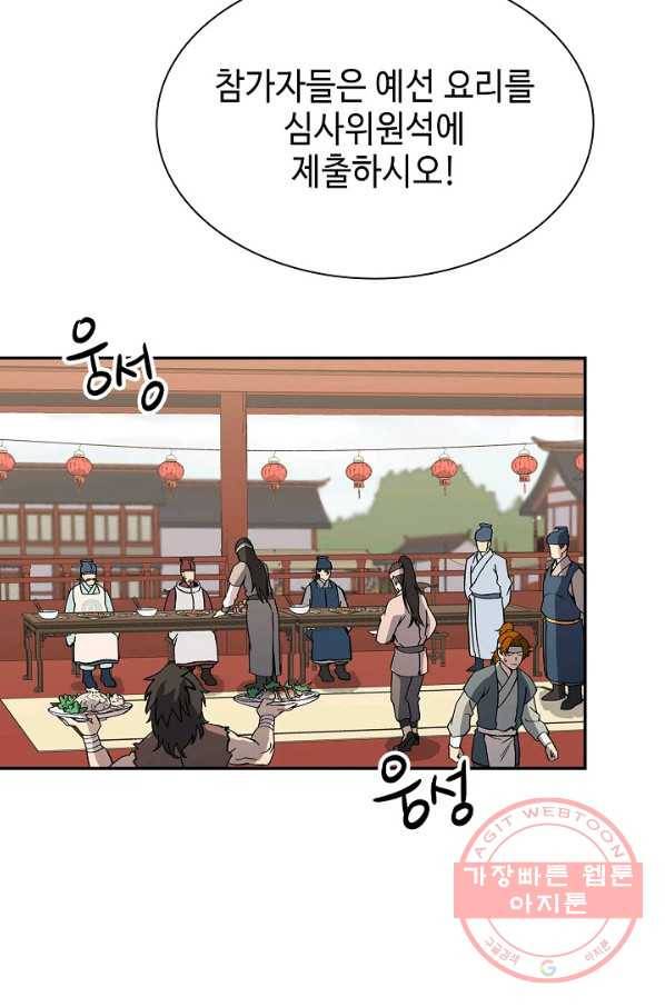 풍운객잔 49화 59