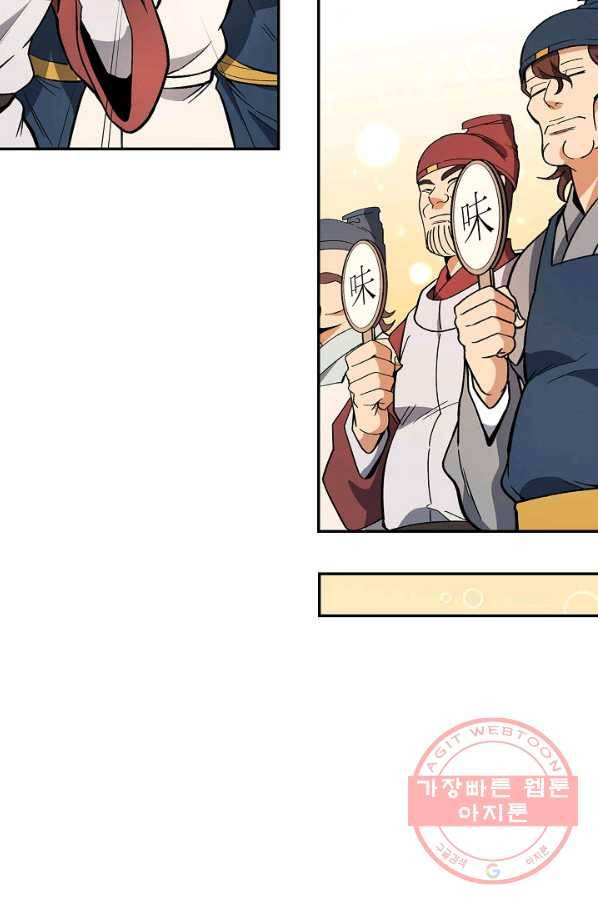 풍운객잔 49화 63