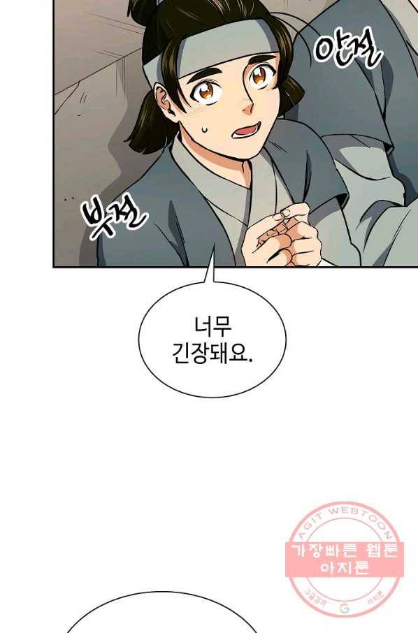 풍운객잔 49화 69