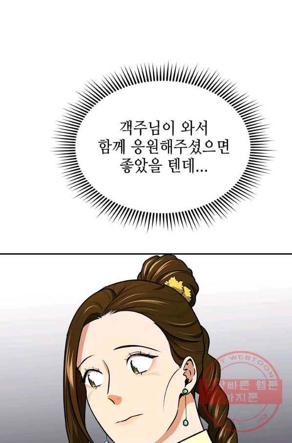 풍운객잔 49화 71