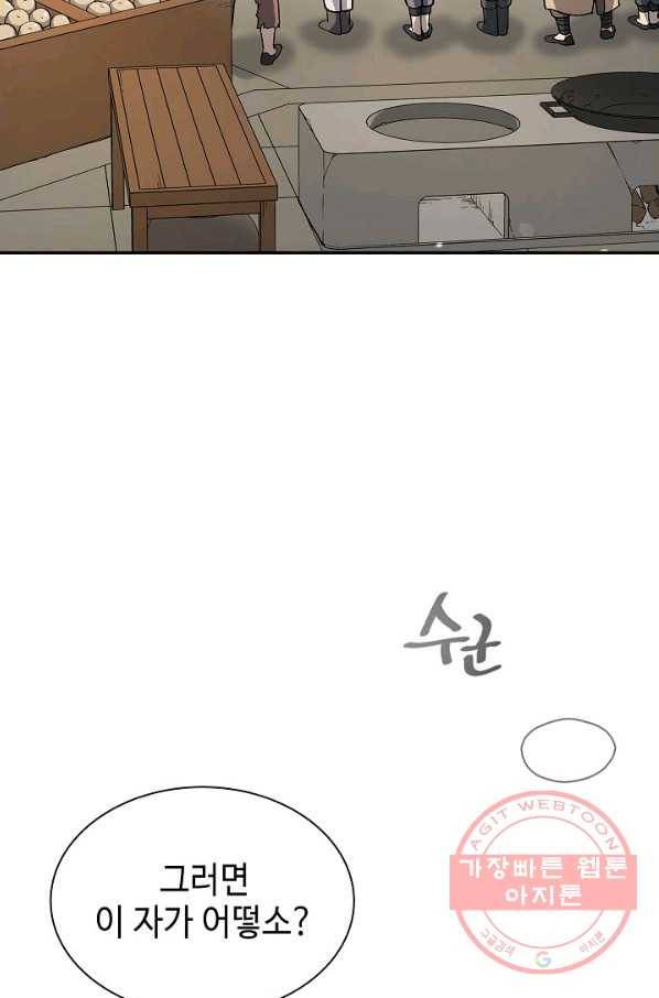 풍운객잔 49화 74
