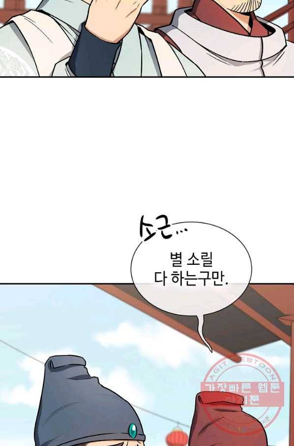 풍운객잔 49화 77