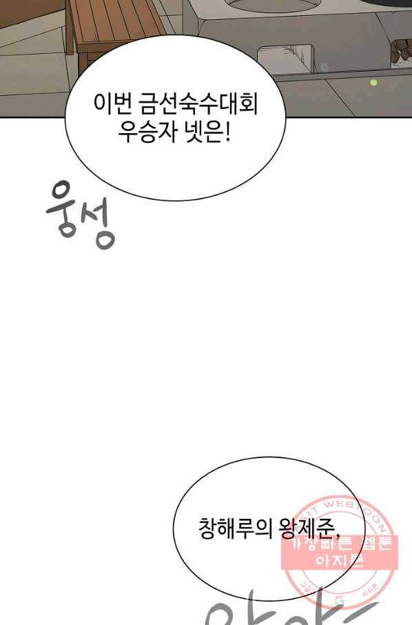 풍운객잔 49화 82