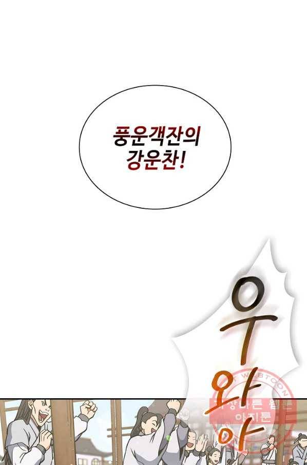 풍운객잔 49화 85