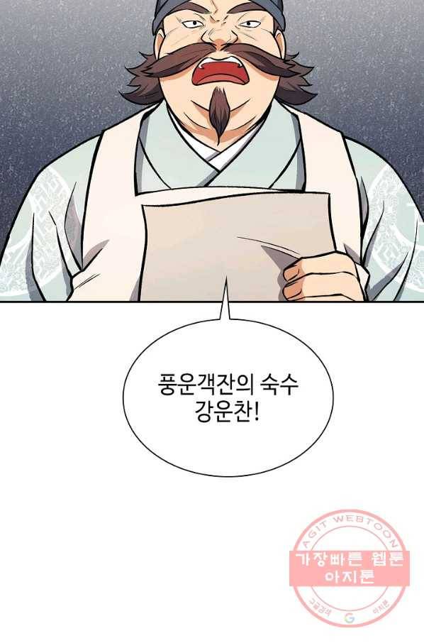 풍운객잔 49화 90