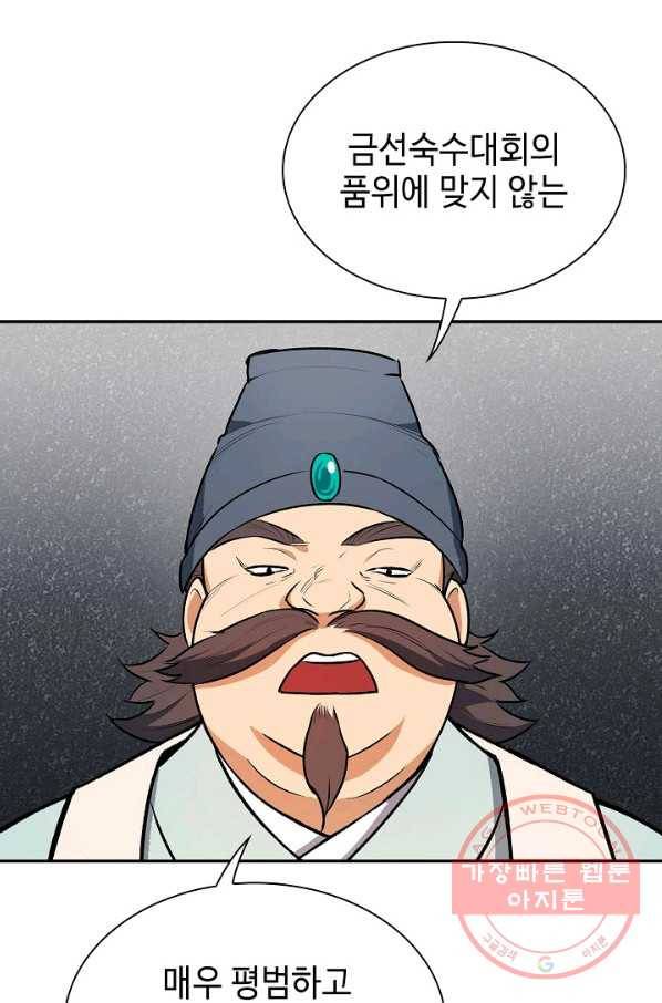 풍운객잔 49화 91