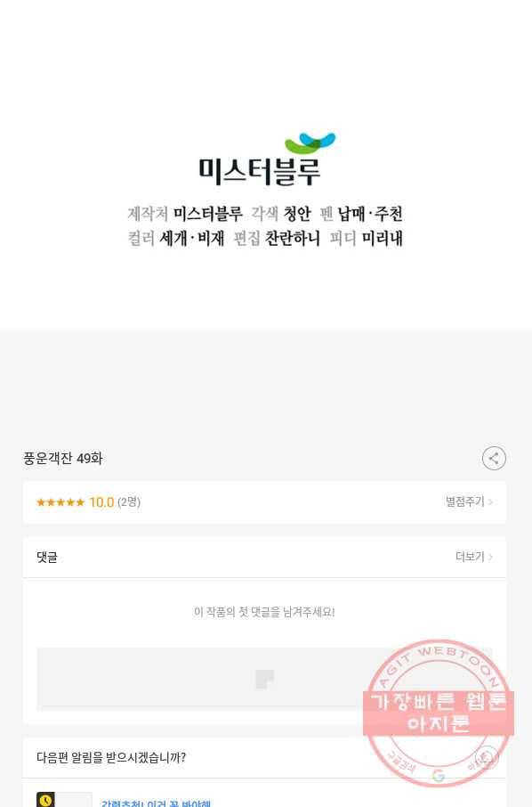 풍운객잔 49화 97