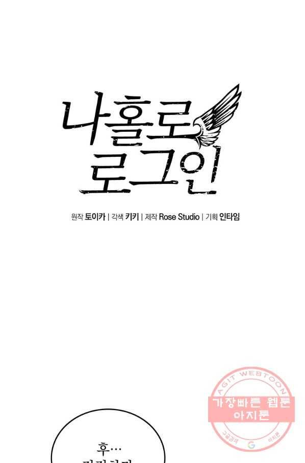 나 홀로 로그인 시즌3 8화 1