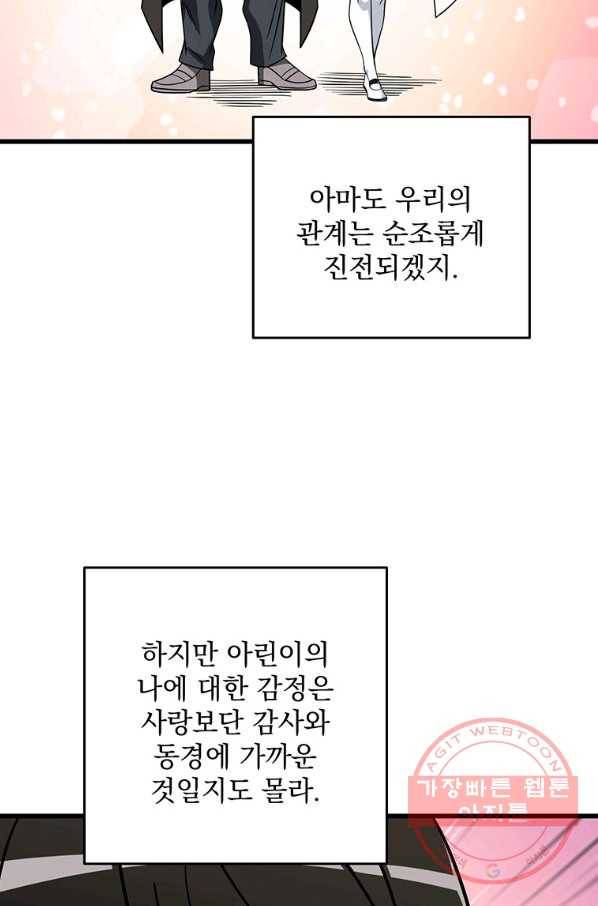 나 홀로 로그인 시즌3 8화 6