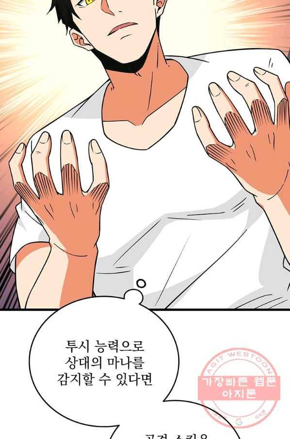 나 홀로 로그인 시즌3 8화 12