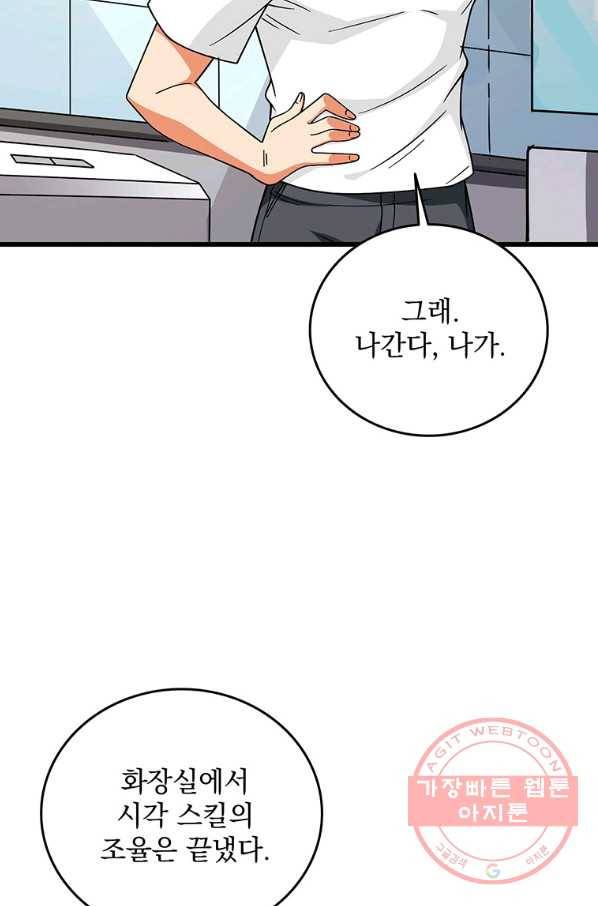 나 홀로 로그인 시즌3 8화 17