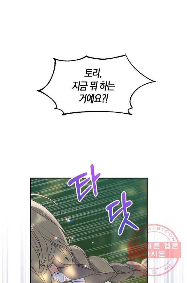 폐하, 또 죽이진 말아주세요 62화 1