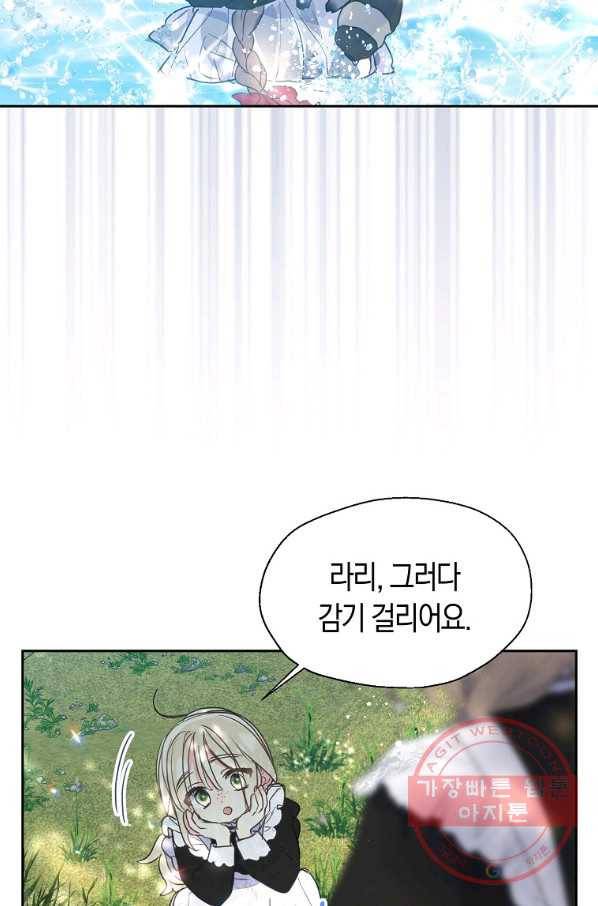 폐하, 또 죽이진 말아주세요 62화 4