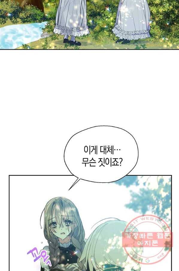 폐하, 또 죽이진 말아주세요 62화 6