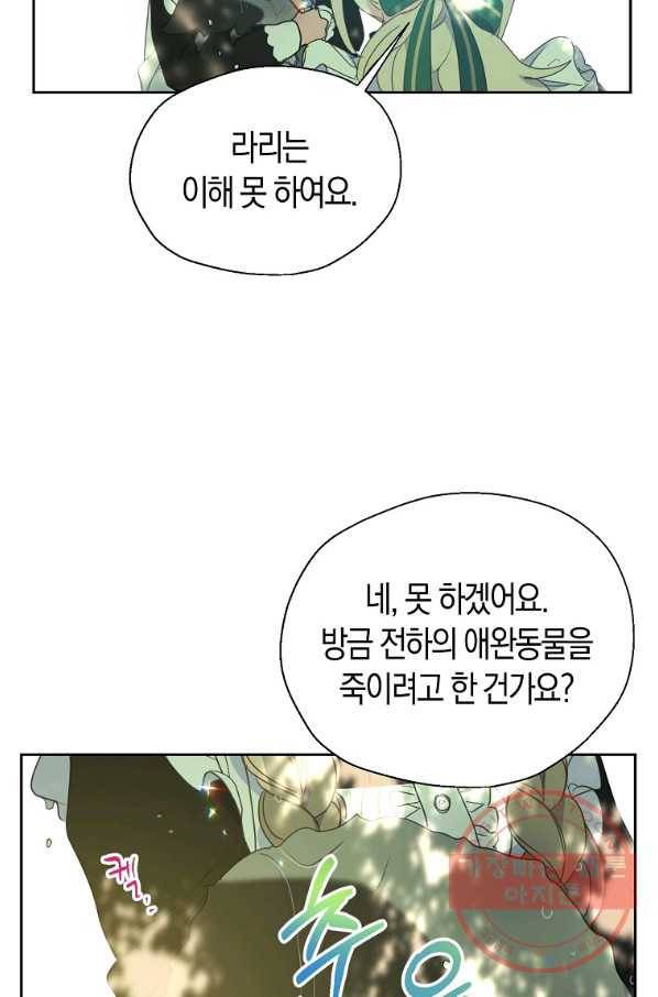 폐하, 또 죽이진 말아주세요 62화 7