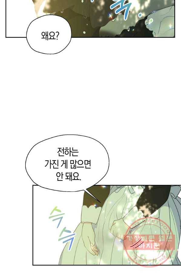 폐하, 또 죽이진 말아주세요 62화 8