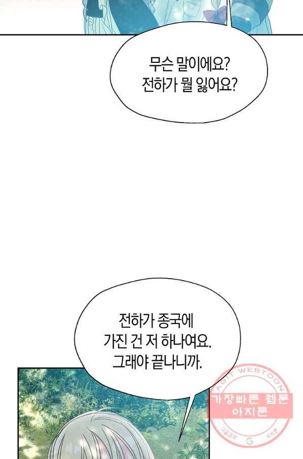 폐하, 또 죽이진 말아주세요 62화 10