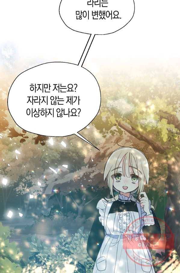 폐하, 또 죽이진 말아주세요 62화 13