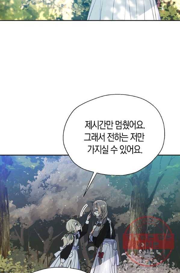폐하, 또 죽이진 말아주세요 62화 14