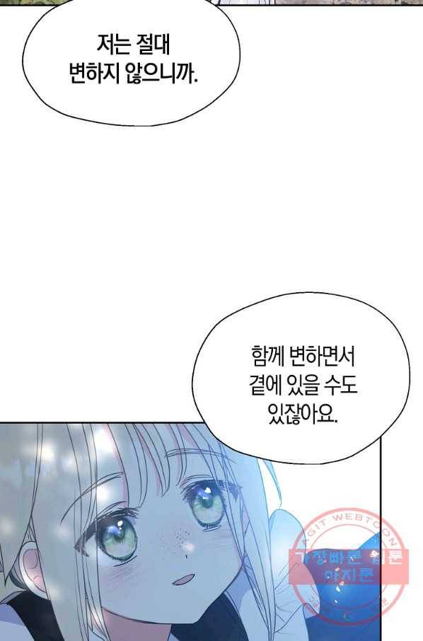 폐하, 또 죽이진 말아주세요 62화 15