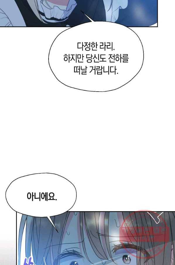 폐하, 또 죽이진 말아주세요 62화 16