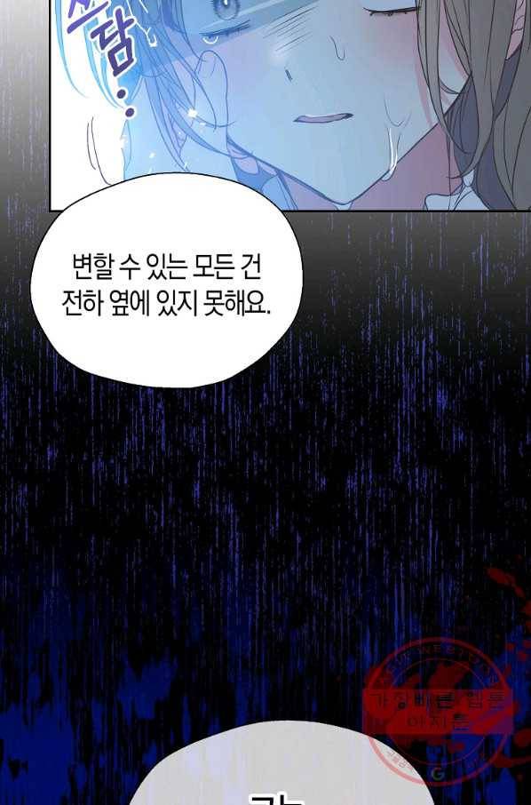 폐하, 또 죽이진 말아주세요 62화 17