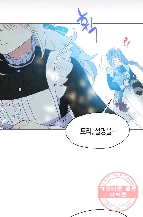 폐하, 또 죽이진 말아주세요 62화 19