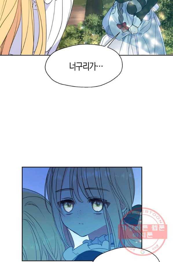 폐하, 또 죽이진 말아주세요 62화 23