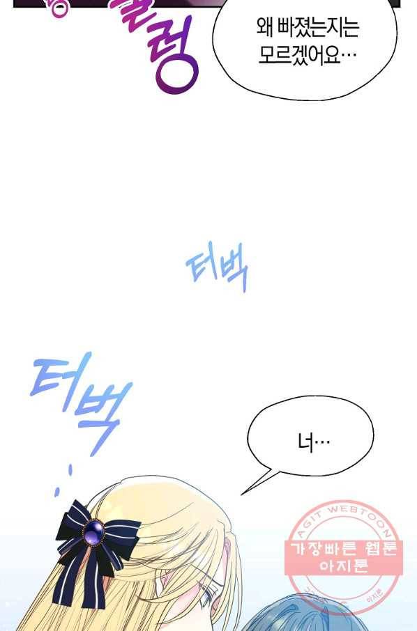 폐하, 또 죽이진 말아주세요 62화 25