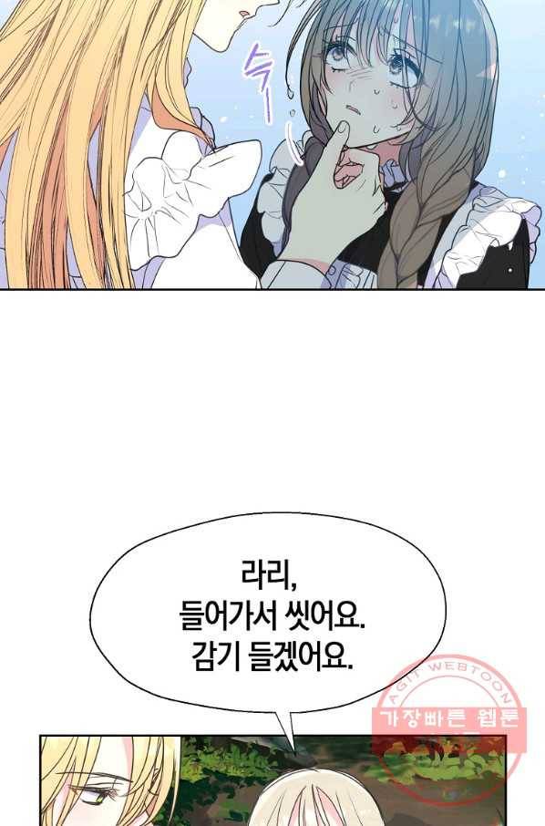 폐하, 또 죽이진 말아주세요 62화 26