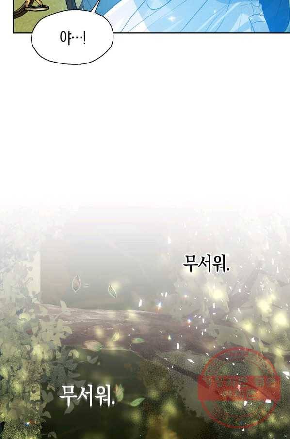 폐하, 또 죽이진 말아주세요 62화 29