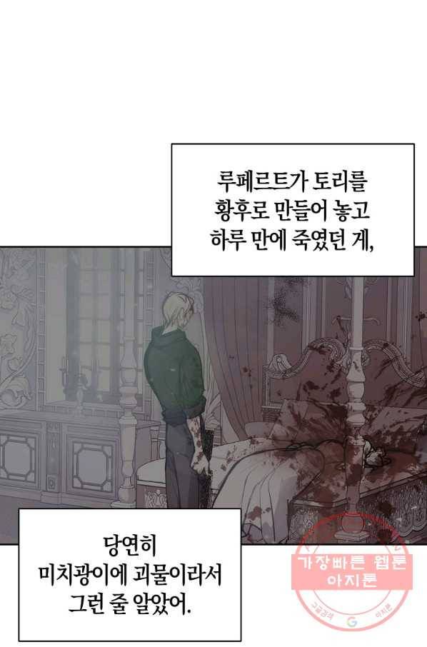폐하, 또 죽이진 말아주세요 62화 31