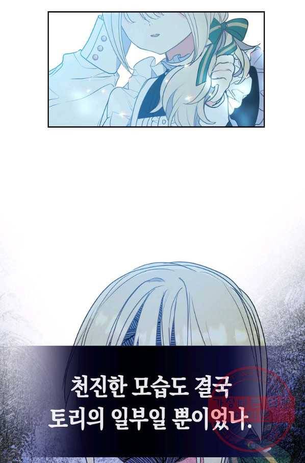 폐하, 또 죽이진 말아주세요 62화 33