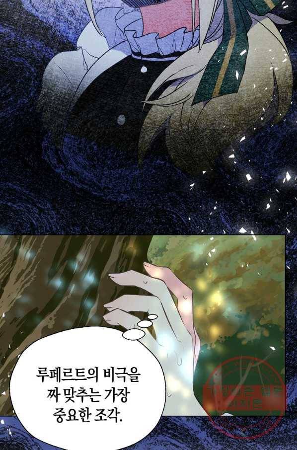폐하, 또 죽이진 말아주세요 62화 34