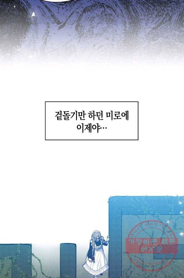 폐하, 또 죽이진 말아주세요 62화 35