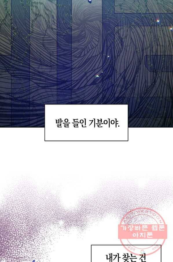 폐하, 또 죽이진 말아주세요 62화 36