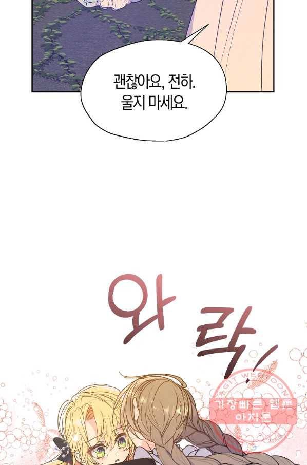 폐하, 또 죽이진 말아주세요 62화 40