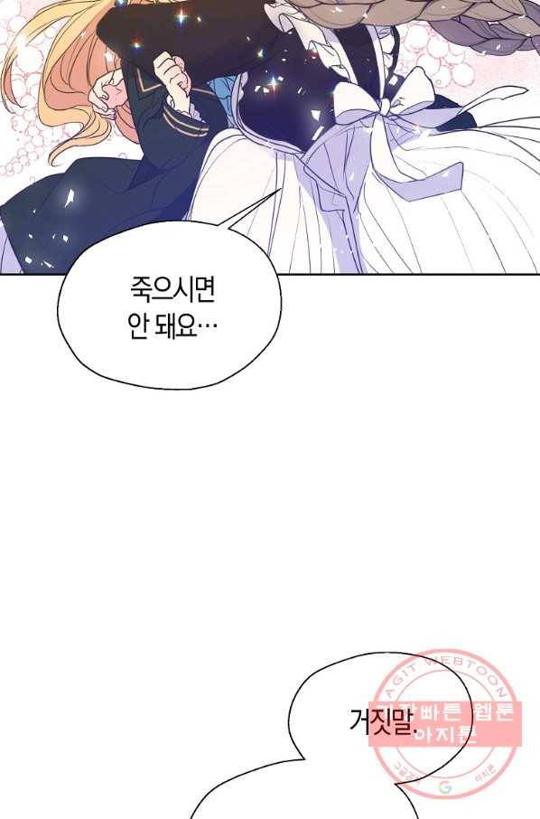 폐하, 또 죽이진 말아주세요 62화 41