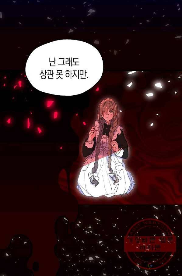폐하, 또 죽이진 말아주세요 62화 45